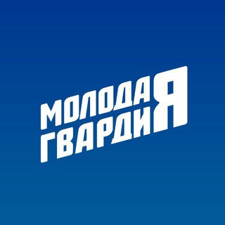 Молодая Гвардия Костромская область