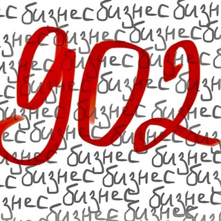 902 Менеджера