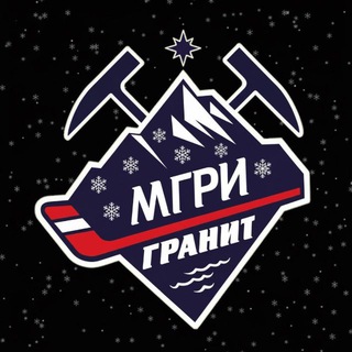 ХК «МГРИ-ГРАНИТ»