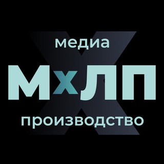 Медиа производство МХЛП / MHLP media production