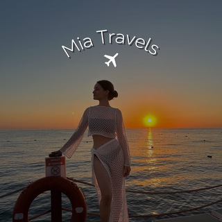 Mia Travels | Твой билет тут ✈️