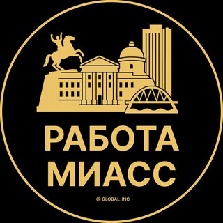 Вакансии в Миассе