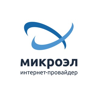 Микроэл – интернет в Волгодонске