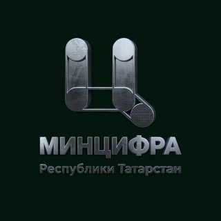 Цифрастан. Минцифры Татарстана