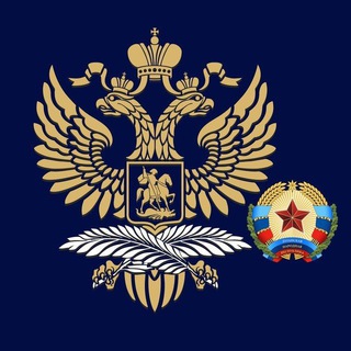 Луганск — Представительство МИД России