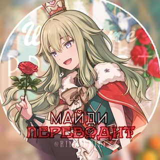 АРХИВ | майди переводит