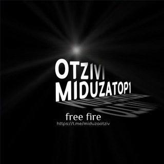 ОТЗЫВЫ | MIDUZA 💔