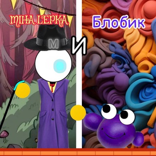 Miha лепка X Блобик