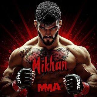 Михан ММА