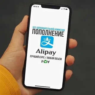 Пополнение АлиПей