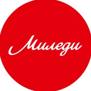 Миледи, Lumiery