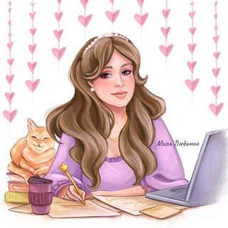 Мила Любимая пишет// Академия Стекла// Романы 18+