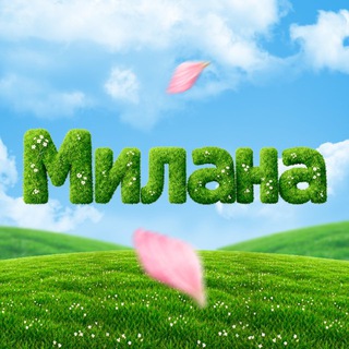 Милана Железнодорожный | Пицца, роллы, поке