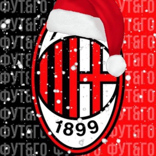 Милан | Россонери