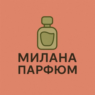 Милана Парфюм