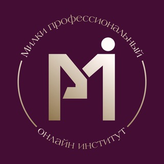 МПОИ | Милки профессиональный онлайн институт
