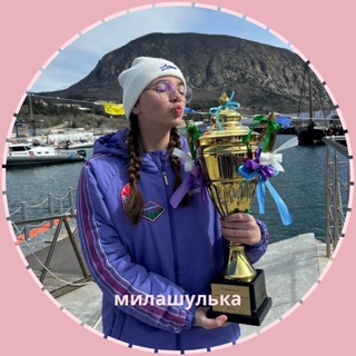 милашулька