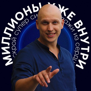 Миллион внутри | Юрий Красулин