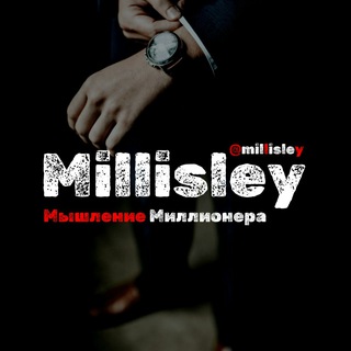 Millisley 🏆 Мышление Миллионера