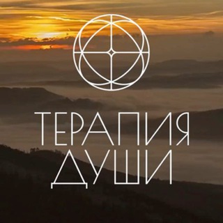 Терапия Души с Ольгой Миловацкой