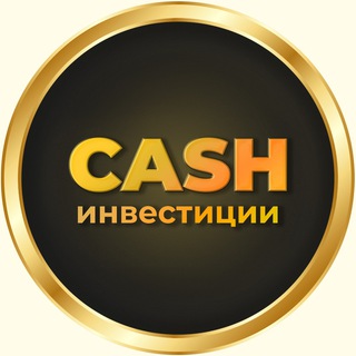 Евгений Милушков - Cash инвестиции