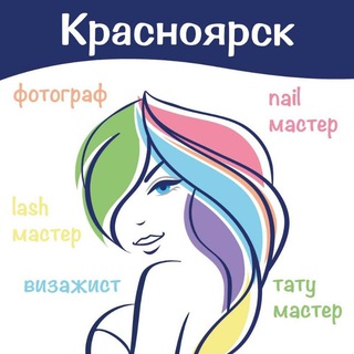 Красноярск Ищу модель | мастер