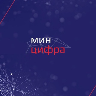 Минцифра Новгородской области