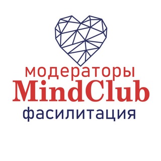 MindClub. Мастермайнды. Модераторы. Фасилитация. Пермь
