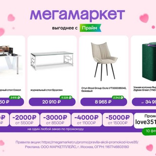 🛍Шахта скидок (Промокоды/скидки/акции)