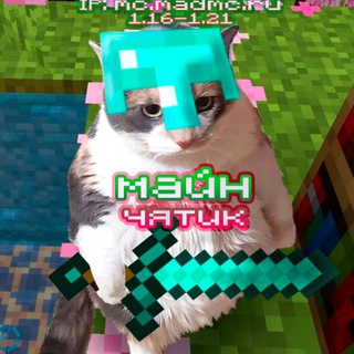 Майнкрафт чат 😂👍 (СНГ)