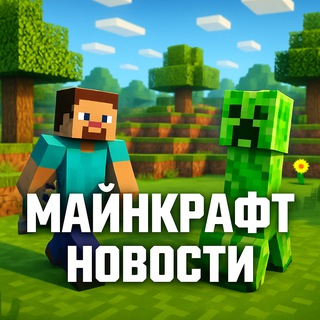 Новости Майнкрафт
