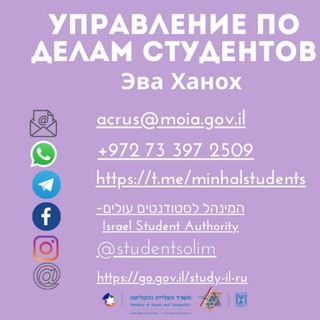 Управление по делам студентов - репатриантов