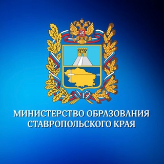 Минобр Ставрополья