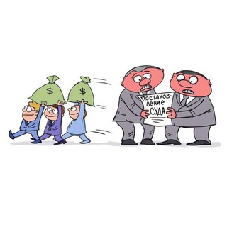 МИНОРИТАРИЙ в СУДЕ