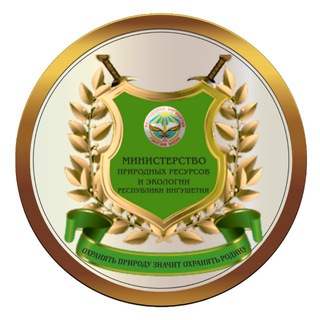 Минприроды Ингушетии🌿