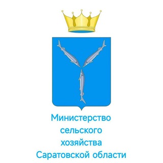 Минсельхоз Саратовской области