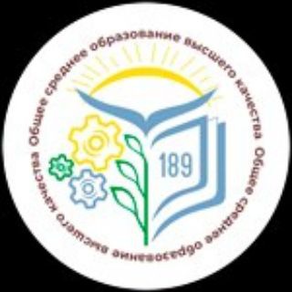 Средняя школа 189