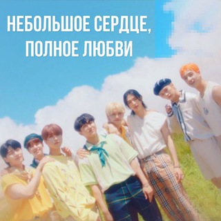[ПЕРЕЕЗД] Небольшое сердце, полное любви!! [Нспл]