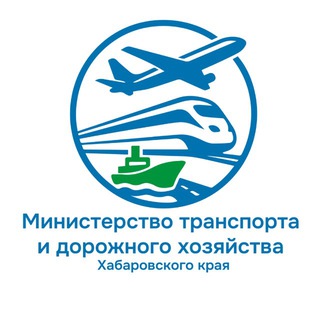 Министерство транспорта и дорожного хозяйства Хабаровского края