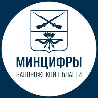 Министерство цифрового развития, массовых коммуникаций и связи Запорожской области