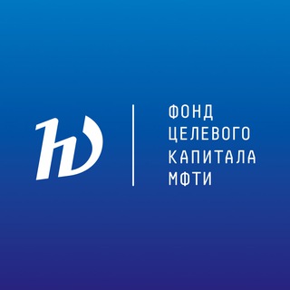 Фонд целевого капитала МФТИ