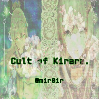 Культ Кирары