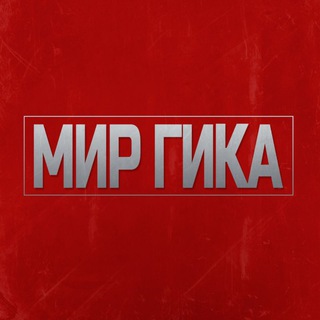МИР ГИКА
