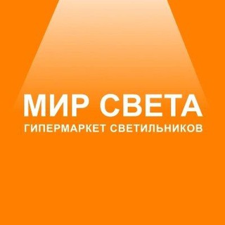 Гипермаркет светильников "Мир Света"