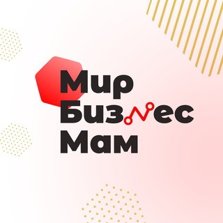 МИР БИЗНЕС МАМ