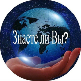 Мир интересных фактов