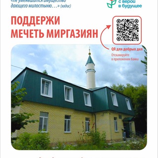 Миргазиян мечеть г.Казань