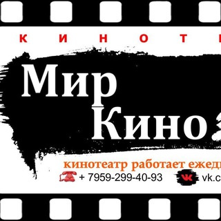 "Мир Кино" 📽🎞