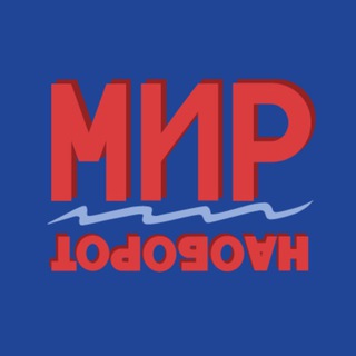 Мир наоборот и немного Лизы