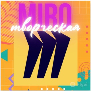 Miro творческая